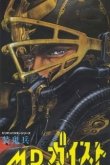 Опаснейший Гейст [OVA-1]
