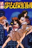 Девичий клуб детективов [OVA]
