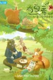 Мифические звери [ТВ-2]
