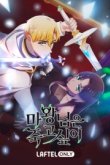 Королева демонов жаждет умереть [ТВ-1]
