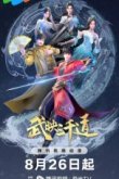 Лучший зять всех времён 2 [ТВ-2]