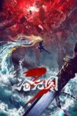 Лазурное наследие [ТВ-3]