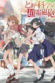 Некий научный Рейлган [ТВ-1]