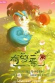 Мифические звери [ТВ-3]