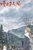 Тетрадь дружбы Нацумэ [ТВ-2]