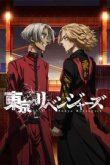 Токийские мстители [ТВ-3]