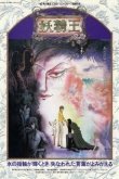 Король фей [OVA]