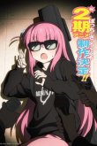 Рок-тихоня! [ТВ-2]