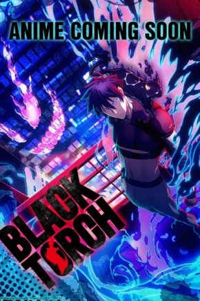 Чёрный факел [ТВ-1]