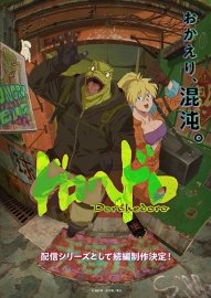Дорохедоро [ТВ-2]