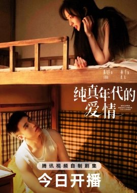 История любви в 1970-х