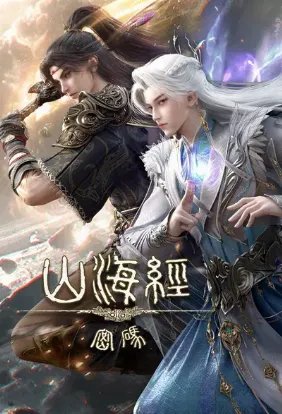 Тайны книги гор и морей [ТВ-1]