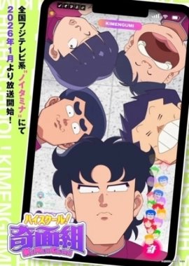 Школа вверх дном [ТВ-1]