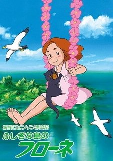 Флона на чудесном острове [ТВ-1]