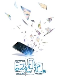 Божества беспокоят меня [ТВ-1]