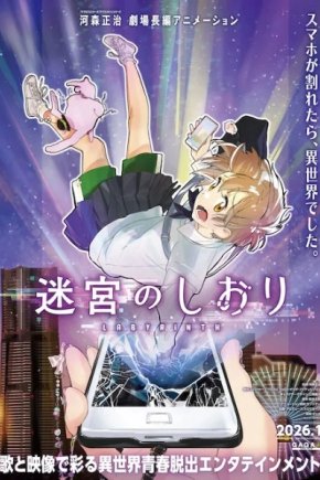 Сиори из Мейкю