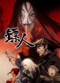 Клинки Хранителей [ТВ-1]