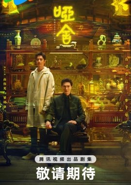 Безмолвный дом