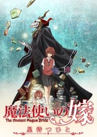 Невеста чародея [OVA-1]