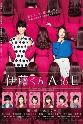 Ито-кун от А до Е