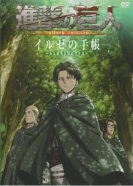 Атака титанов [OVA-1]