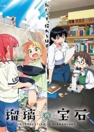 Драгоценности Рури [ТВ-1]