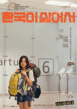 Ненавижу Корею