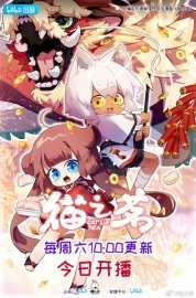 Кошачий чай [ТВ-2]