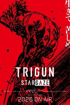 Триган: Наблюдая за звёздами [ТВ-2]