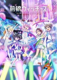 Ведьмы Маэбаси [ТВ-1]