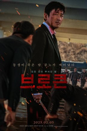 Сломленный