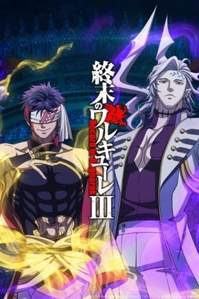 Повесть о конце света [ТВ-3]