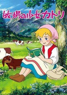 Катри, девочка с лугов [ТВ-1]