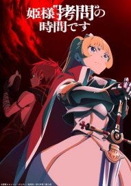 Время пыток, принцесса! [ТВ-2]