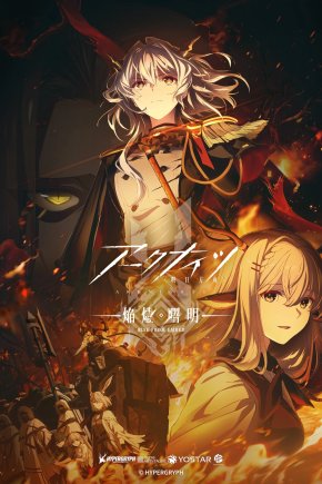 Аркнайтс [ТВ-3]