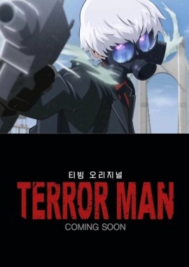 Террорист [ТВ-1]