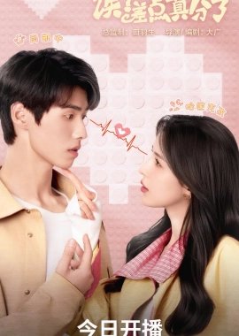 Эй? Мы чуть не расстались!