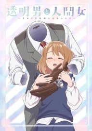 Человек-невидимка и обычная девушка: Эти двое скоро станут мужем и женой [ТВ-1]