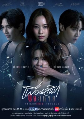 Дружба навсегда