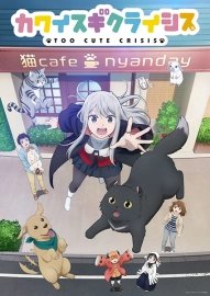Слишком милый кризис [ТВ-1]