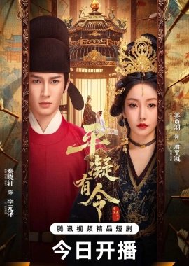 Приказ принцессы Пиннин