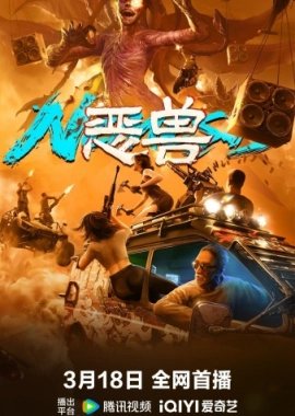 Бестия [ТВ-1]