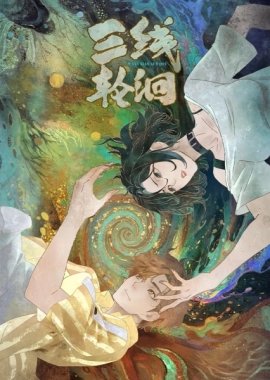 Под тремя реками [ТВ-1]