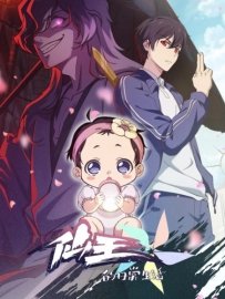 Повседневная жизнь бессмертного короля [ТВ-5]