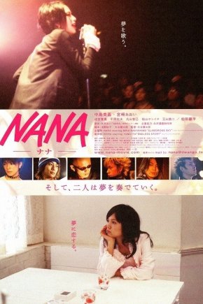 Нана (2005)