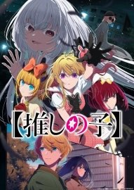 Ребёнок идола [ТВ-3]