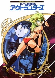 Гости с далёких планет [OVA]
