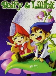 Веселые лесные гномы Бельфи и Лильбит [ТВ-1]