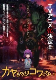 Кае не страшно [ТВ-1]