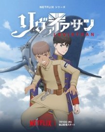 Левиафан [ТВ-1]